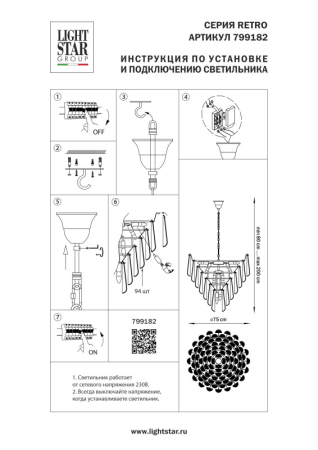 Подвесная люстра Lightstar 799182