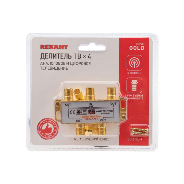 Делитель ТВ "краб" x4+5шт F "BOX" 5-1000 МГц "GOLD" Rexant 05-6103-1
