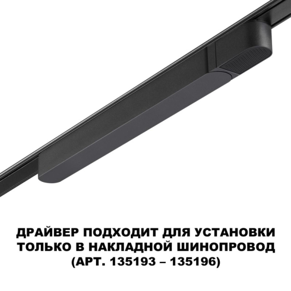 Драйвер Novotech 359070