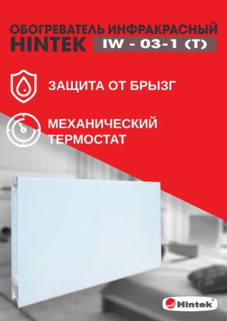 Обогреватель инфракрасный электрич. IW-03-1 (T) HINTEK 04.07.01.214402