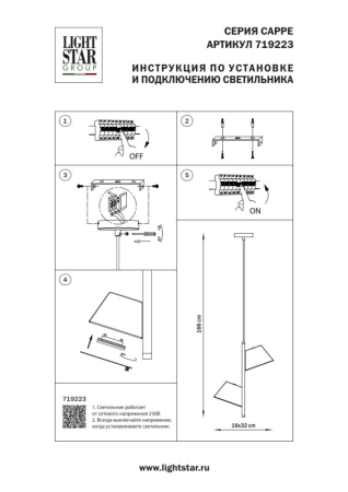 Подвесной светильник Lightstar 719223