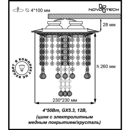 Встраиваемый светильник Novotech 370023