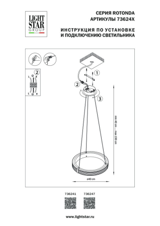 Подвесной светильник Lightstar 736247