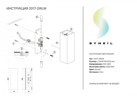 Бра Simple Story 2017-2WLW