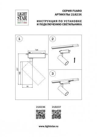 Светильник на шине Lightstar 218237