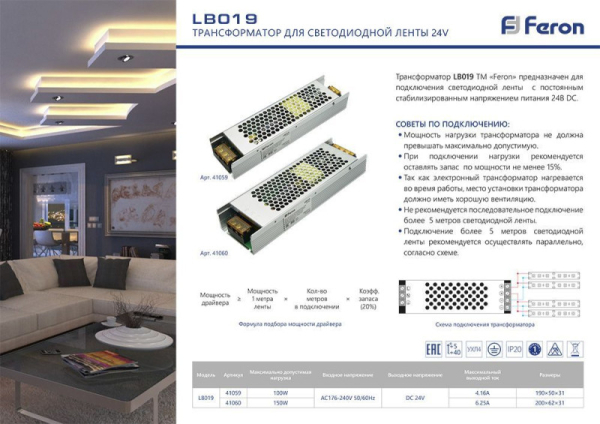 Блок питания для светодиодной ленты Feron 41060