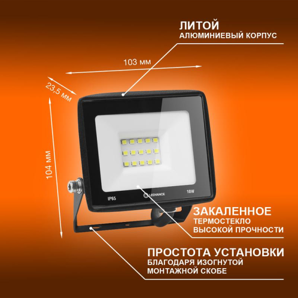 Прожектор светодиодный 10Вт 6500К 1000лм 230В\50Гц IP65 LEDVANCE 4099854136948